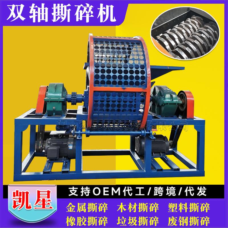 双轴撕碎机废旧轮胎橡胶水果框木托盘粉碎机废铝金属易拉罐破碎机