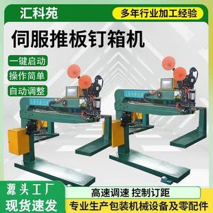纸箱加工设备高速自动打钉机脚踏钉箱机DXJ1800双伺服推板钉箱机