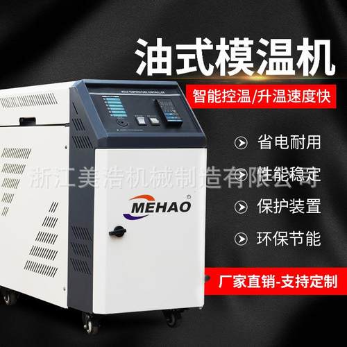厂家供应油式模温机1.5KW自动恒温加热水式双温机工业模温机
