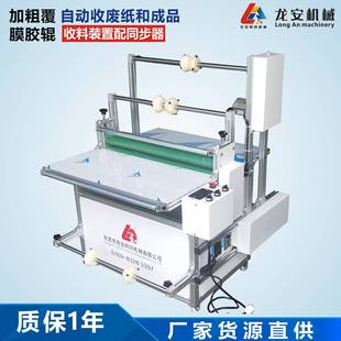 厂家供应LA700T双收料覆膜机全自动收放卷材离型膜贴膜机