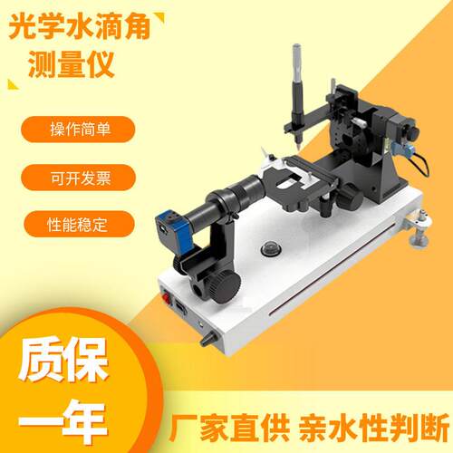 光学接触角测定仪附着力滚动角测量仪硅片液体全自动水滴角测试仪