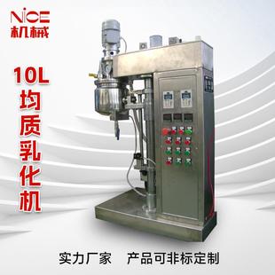 10L乳化机10L真空均质乳化机小型实验室均质机搅拌机厂家