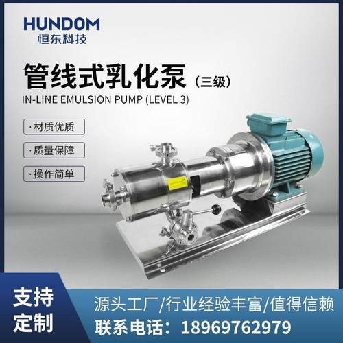 不锈钢管线均质混合高剪切液体豆浆磨浆间歇式分散乳化泵机SRH3型