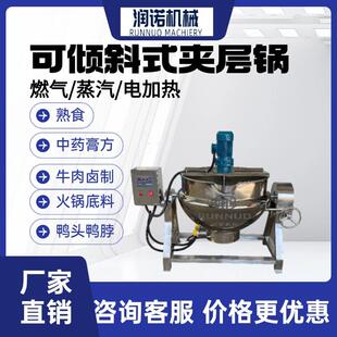 山东夹层锅厂家不锈钢凉粉搅拌机阿胶膏方熬制机可加热自动搅拌锅