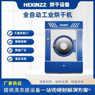 干衣机洗衣房烘干机设备 100kg大型工业烘干机用于烘干学校校服式