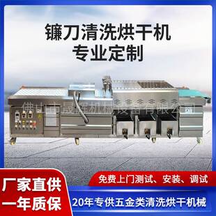 佛山专业生产割草五金镰刀清洗烘干机双砍割刀铲刀除油去污清洗机
