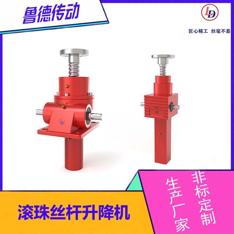 SJB螺旋滚珠丝杆升降机不锈钢升降机精度升降机非标加工