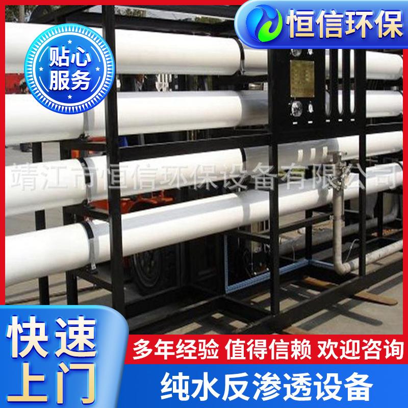 恒信水处理设备纯水反渗透设备纯水二级反渗透纯化水装置节能