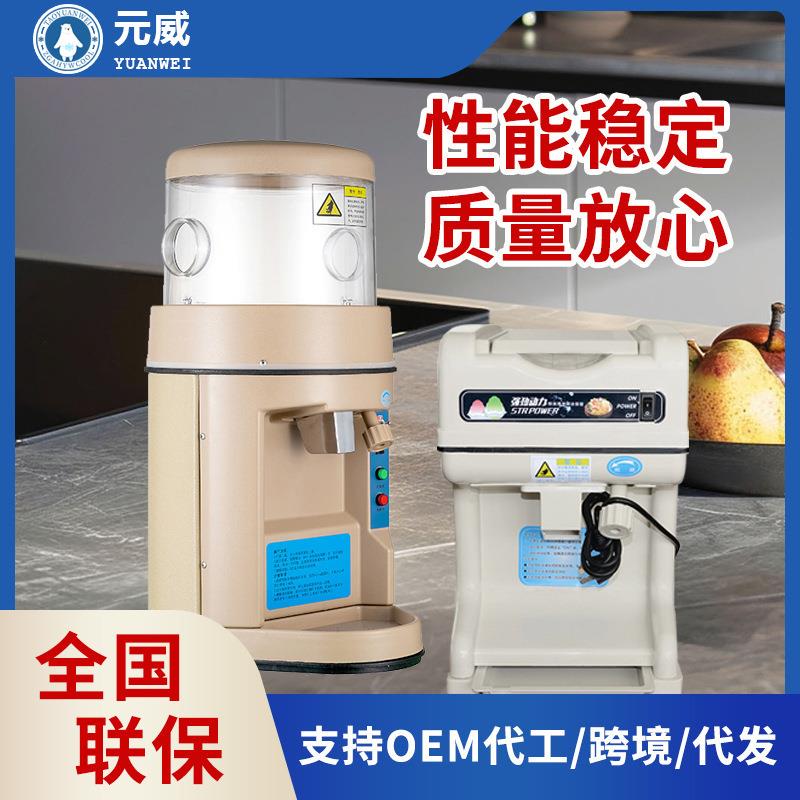 定制全自动小型刨冰机家用商用碎冰摆摊冰沙机奶茶店雪花机