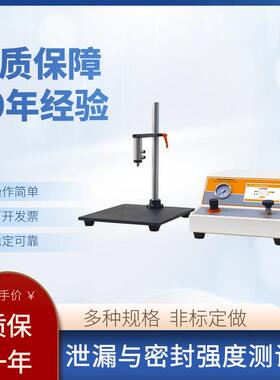 LSSD-01泄漏与密封强度测试仪瓶盖耐压包装袋蠕变胀破试验仪