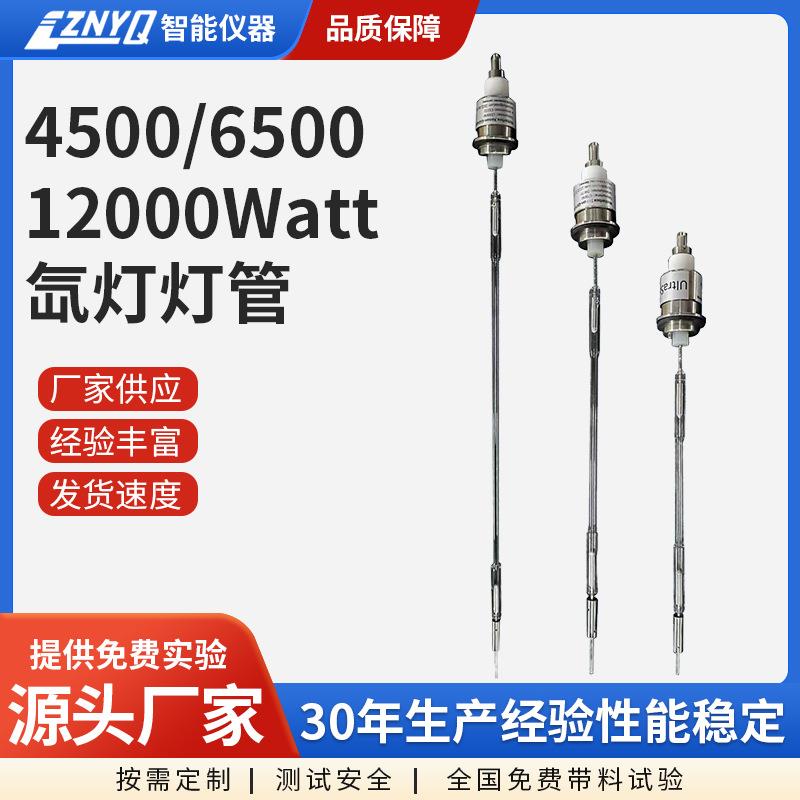 氙灯老化试验箱灯管（适配ATLAS）经济实惠性能稳定耐用
