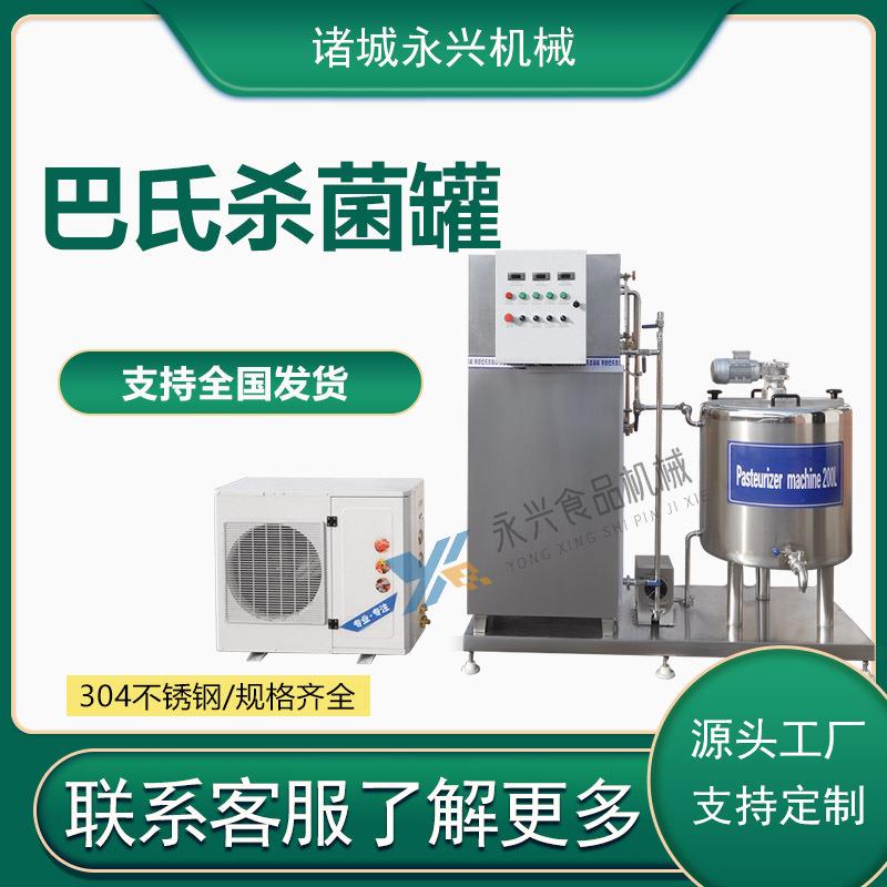 鲜奶巴氏杀菌机奶罐定做鲜奶巴氏杀菌机小型果汁巴氏杀菌机