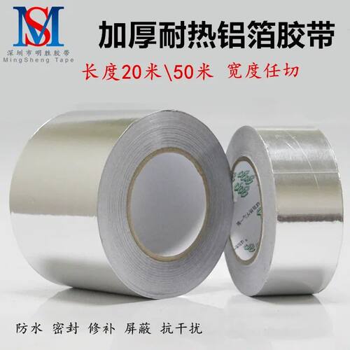加厚0.08MM铝箔胶带耐高温隔热屏蔽辐射防油烟10MM-1.2米宽50米长