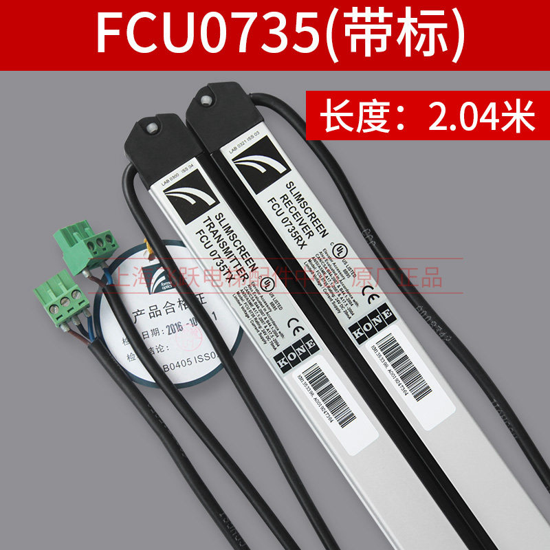 适用于通力电梯光幕 原装进口牛津光幕FCU0735 FCU0740全新顺丰包