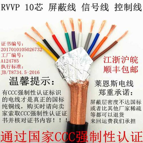 国标 RVVP5芯6芯8芯10芯*0.2 0.3 0.5 0.75 1.0 1.5屏蔽线 信号线