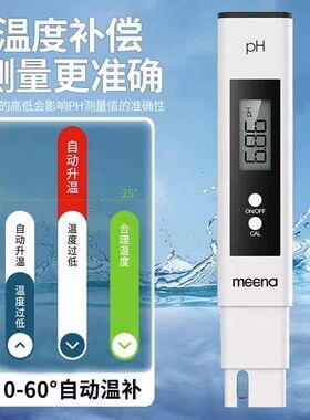 高精度ph值测试笔酸碱度测试仪生活纯净自来多功能tds水质检测仪