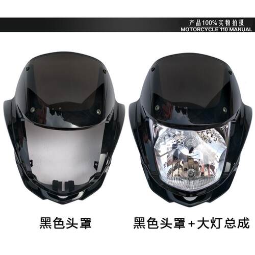包邮飞肯摩托车配件飞肯迅翼FK125-8G头罩导流罩、大灯罩头罩玻璃