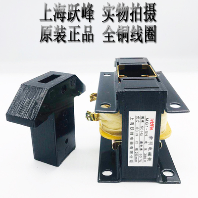 上海跃峰MQ1-5N 5121交流牵引电磁铁5公斤50N全铜线圈220V380V