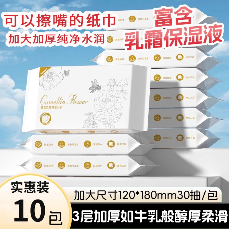 30抽保湿乳霜纸婴幼儿纸巾母婴