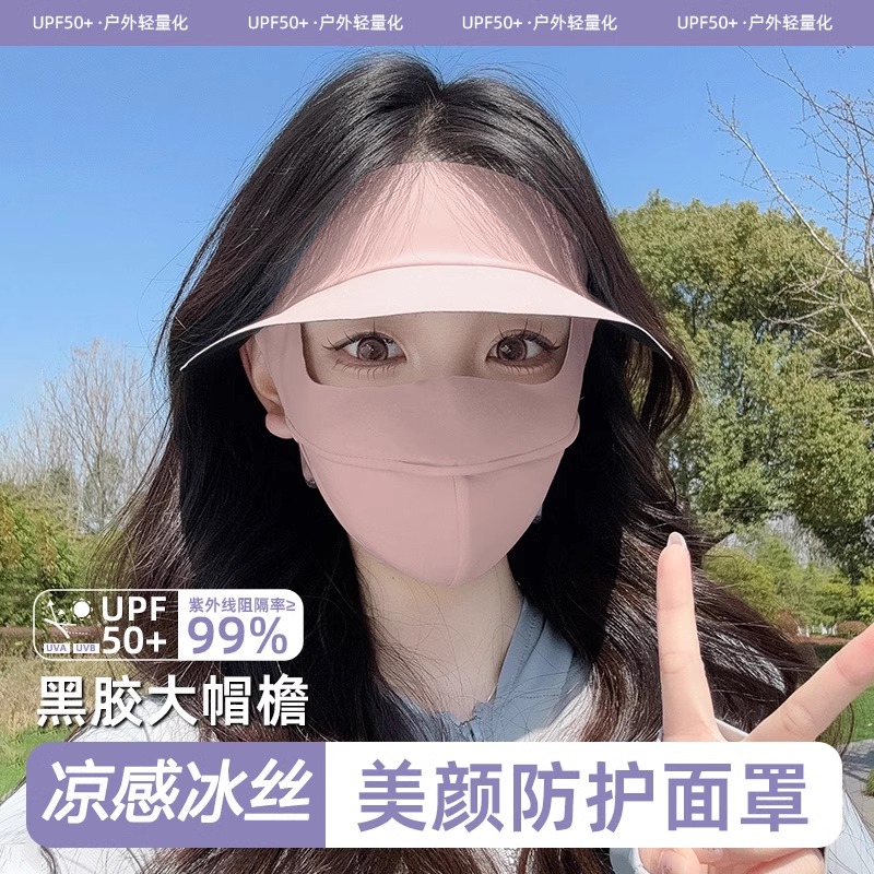 遮全脸防晒面罩女夏季2025新款黑胶帽檐防紫外线薄冰丝口罩脸基尼