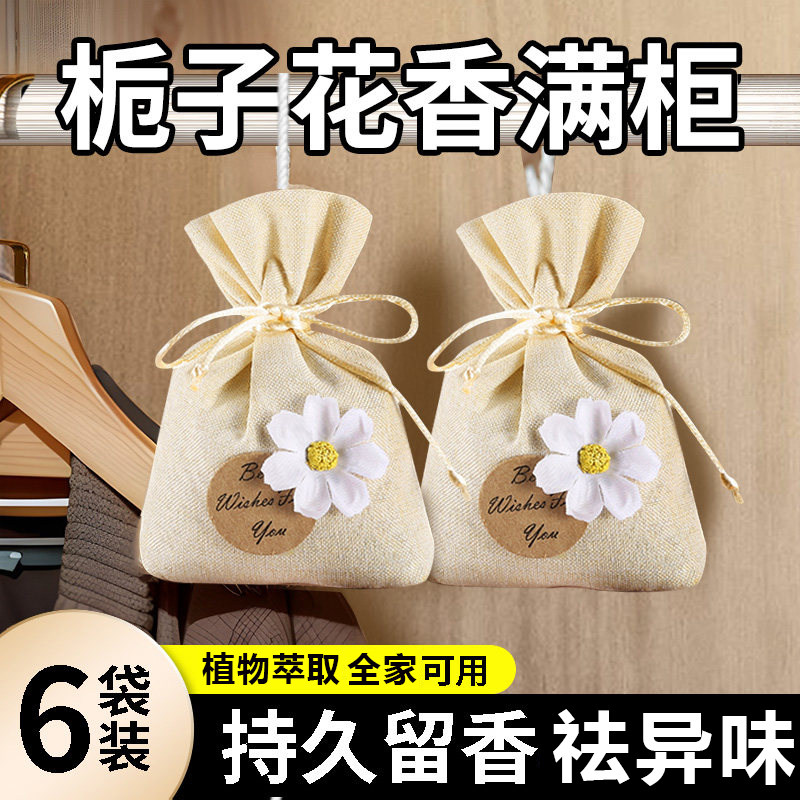 栀子花香薰留香包衣柜持久香气除味神器清香囊衣橱高级衣物汽车用