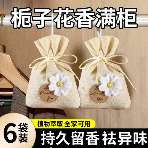 栀子花香薰留香包衣柜持久清香
