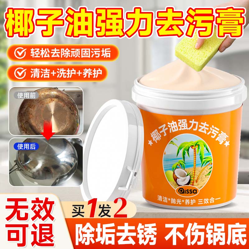 椰子油强力去污膏三效合一