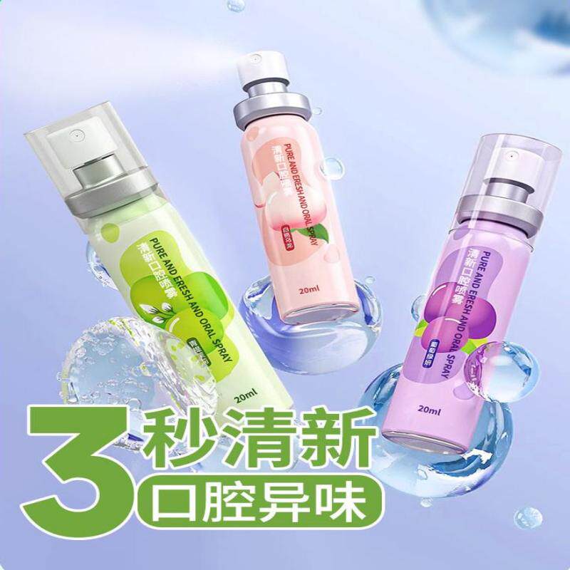 口喷口腔清新喷雾口气清新剂去除口腔清新剂