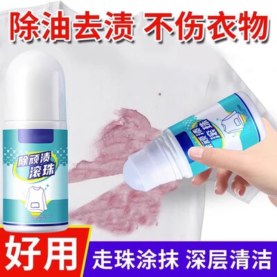 衣服去油污渍神器白衣物去污笔除油渍免洗去渍液滚珠去渍笔97647