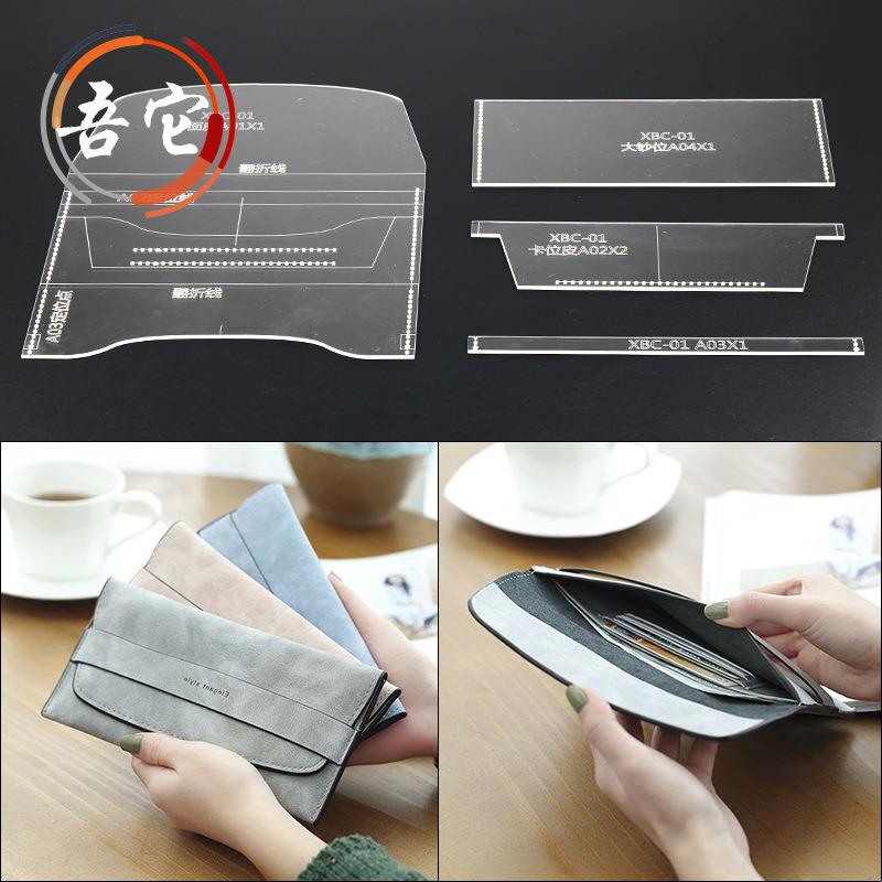 手工皮革皮具 模板版型 手拿包 diy皮艺 钱包亚克力有机玻璃模具