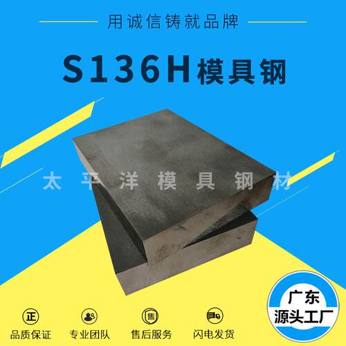 S136H模具钢 S136塑胶模具钢 S136H圆钢圆棒 精板钢 材料