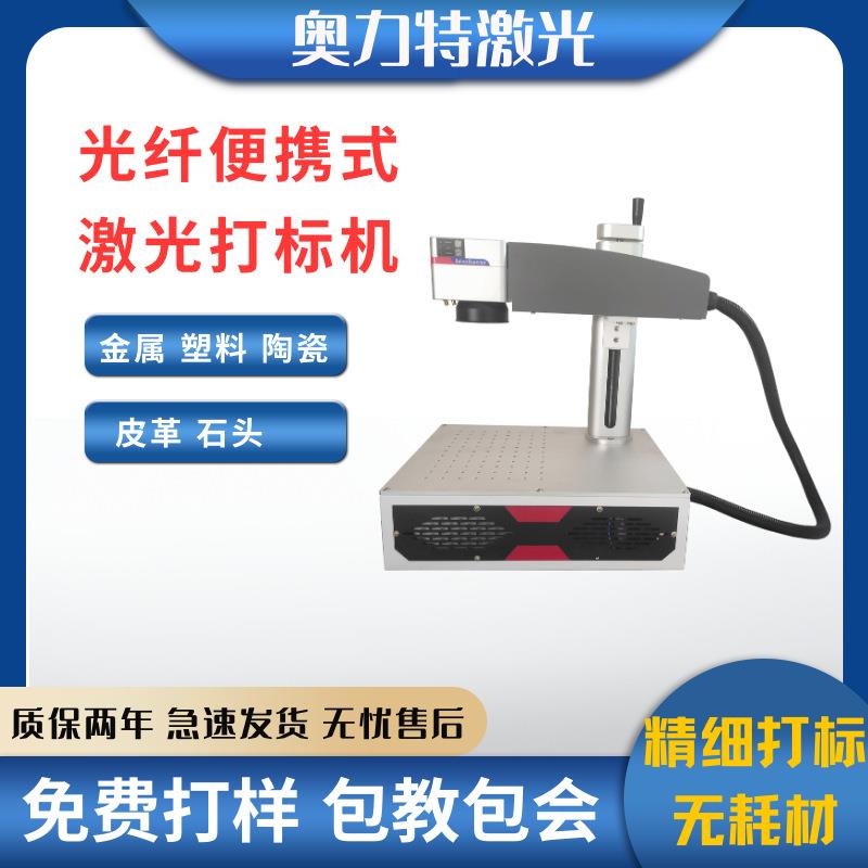 光纤激光打标机台式金属刻字机不锈钢可乐铭牌日期喷码机紫外打标图片