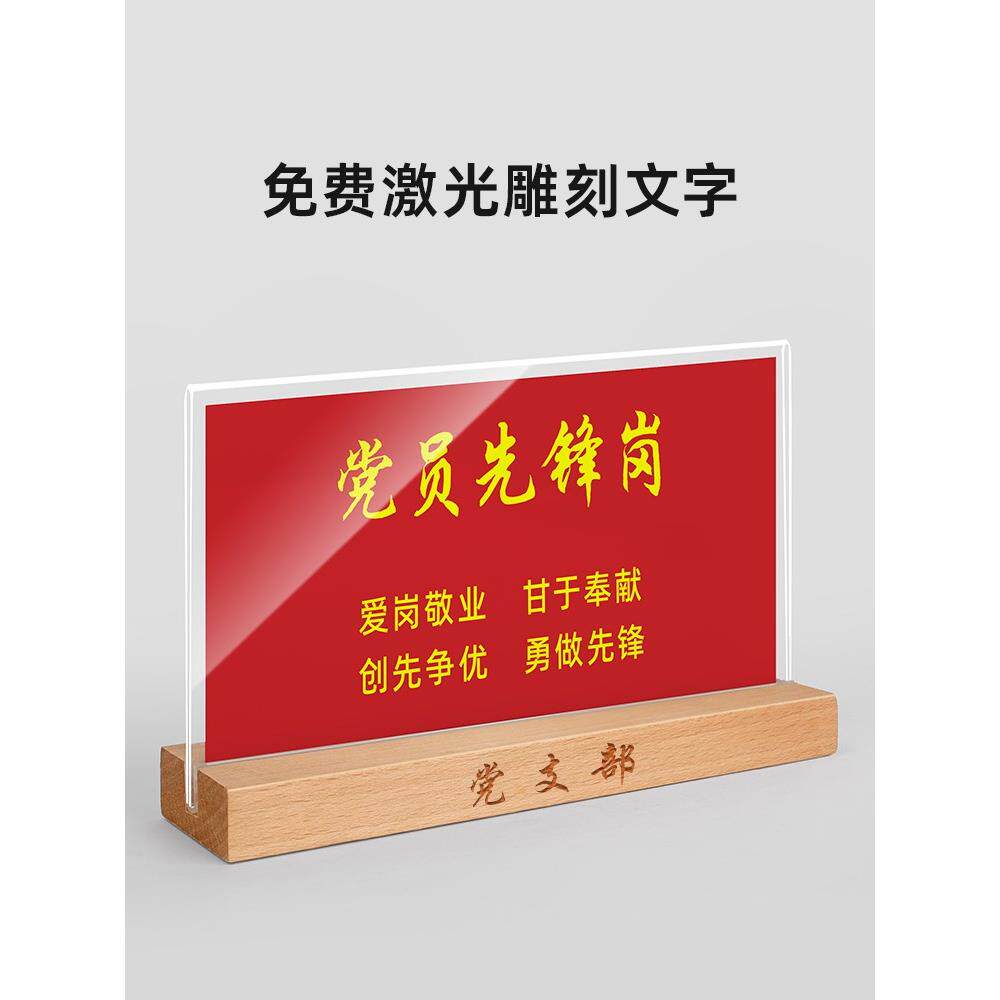 实木党员先锋示范岗摆台定制亚克力台签双面台卡桌面座位牌工位牌