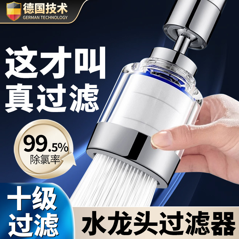 德系直营水龙头过滤器除氯厨房卫生间净水洗脸自来水软水