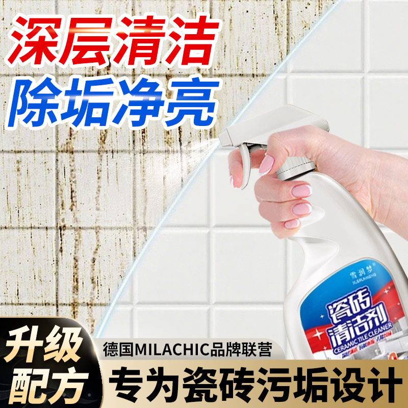 瓷砖清洁剂强力去污去黄除锈垢清洗地砖神器厕所地板砖专用清洗剂
