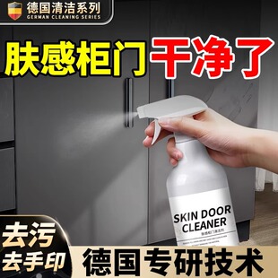 日系肤感柜门清洁剂柔光砖清洗剂去手印去油印去油渍木门衣柜橱柜