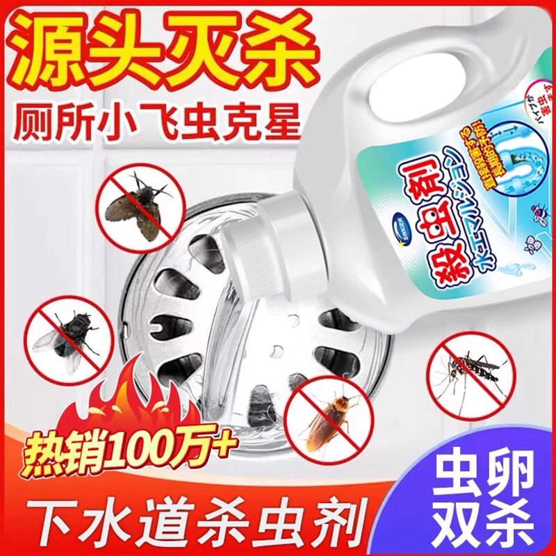 【虫卵双杀】除管道蛾蚋浴室小飞虫下水道灭蟑螂药地漏防虫杀虫剂