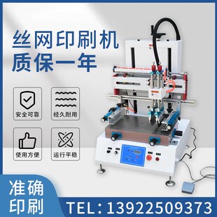 现货小型网c版 印刷机印刷logo 印刷机丝网印刷机x台式 3050自动网版
