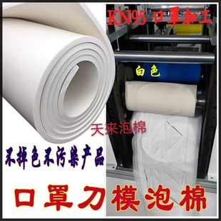 50度白色圆刀口罩打片机w钻用刀模泡棉垫刀泡棉橡胶高弹海绵