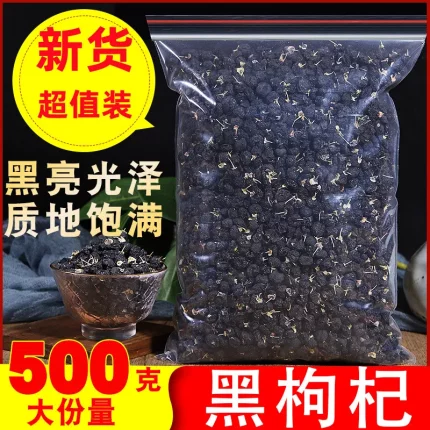 袋装净重黑枸杞天然野生青海黑枸杞免洗特级正品500g男肾泡水泡酒