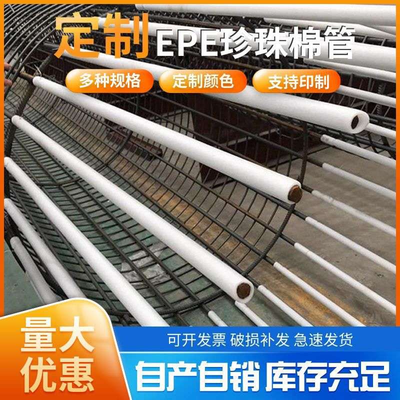 海绵发泡沫灯管工地钢筋套管瓶口五金件保护套空心管EPE珍珠棉管