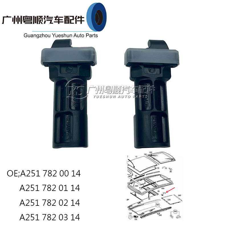 奔驰W251 R320 R350 R400 R450天窗遮阳帘滑块 天窗支架天窗卡子
