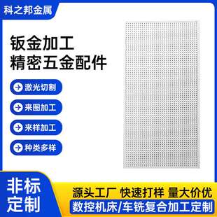 钣金加工圆孔洞洞板置物架铁件不锈钢金属钣金焊接制造工厂家用