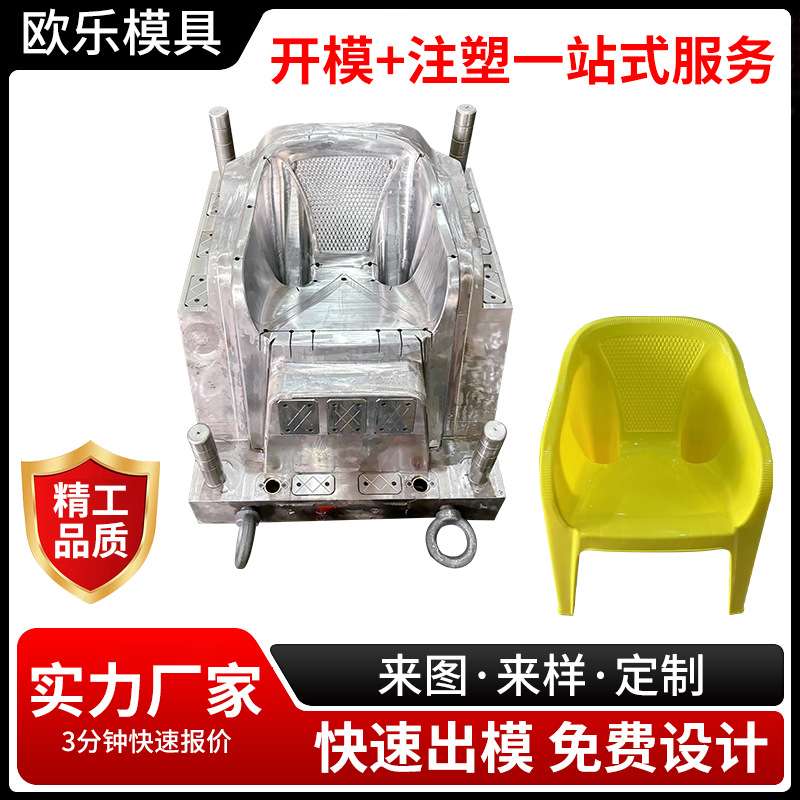 椅子模具塑胶模具加工设计塑料模具定制 椅子模具开模注塑厂家