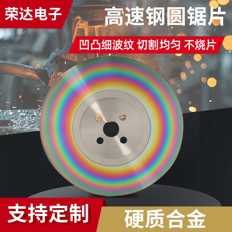 圆锯片高速钢切不锈钢锯条合金钢铁管切管机高速钢锯片切铝专用