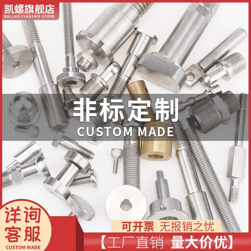 cnc加工非标螺丝螺母精密五金铜/铝/不锈钢车削件冷镦数控车削