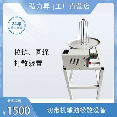 切带机辅助设备拉链打散装置圆绳松散机