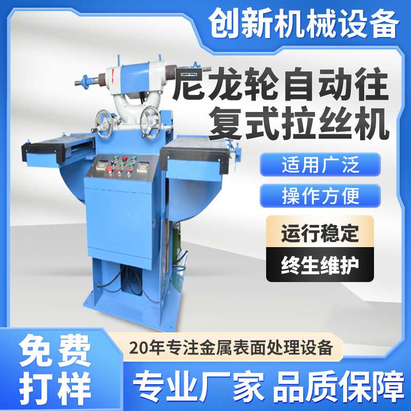 尼龙轮自动往复式拉丝机五金配件双头打砂机锁面板机械抛光铝型材