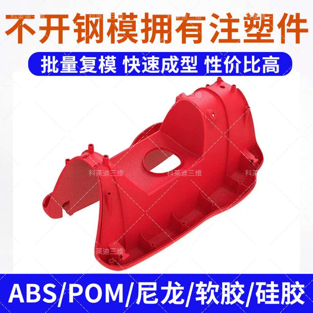 3d打印硅胶复模pom小批量abs真空注塑软胶tpu尼龙外壳塑料模具cnc
