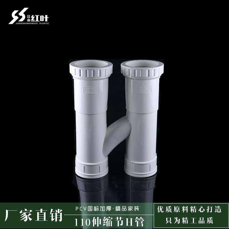 PVC排水管下水管 排水系列配件 H管 H型管伸缩节h管 110活接H管